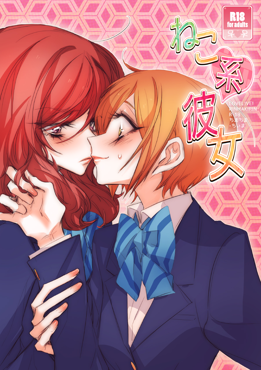 Neko-kei kanojo page 1 full