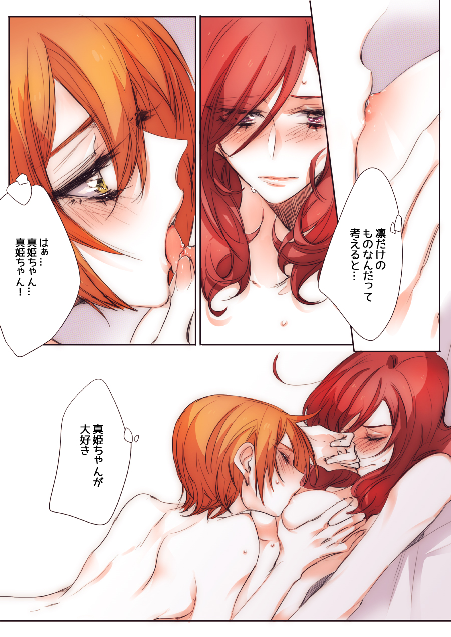 Neko-kei kanojo page 5 full