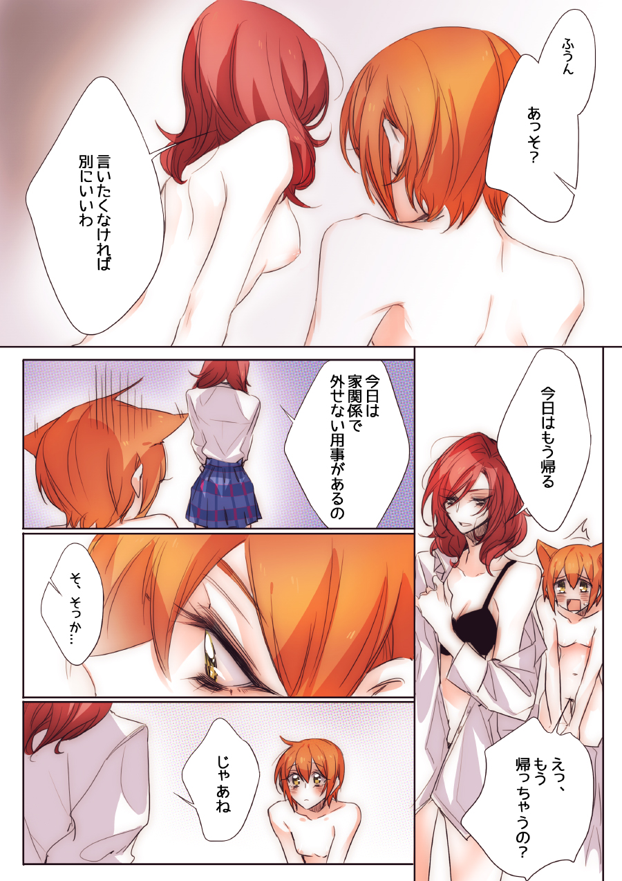 Neko-kei kanojo page 8 full