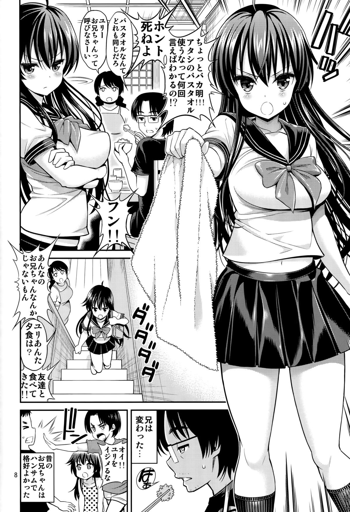 Neteiru Imouto ~Ijiru Ani~ page 7 full