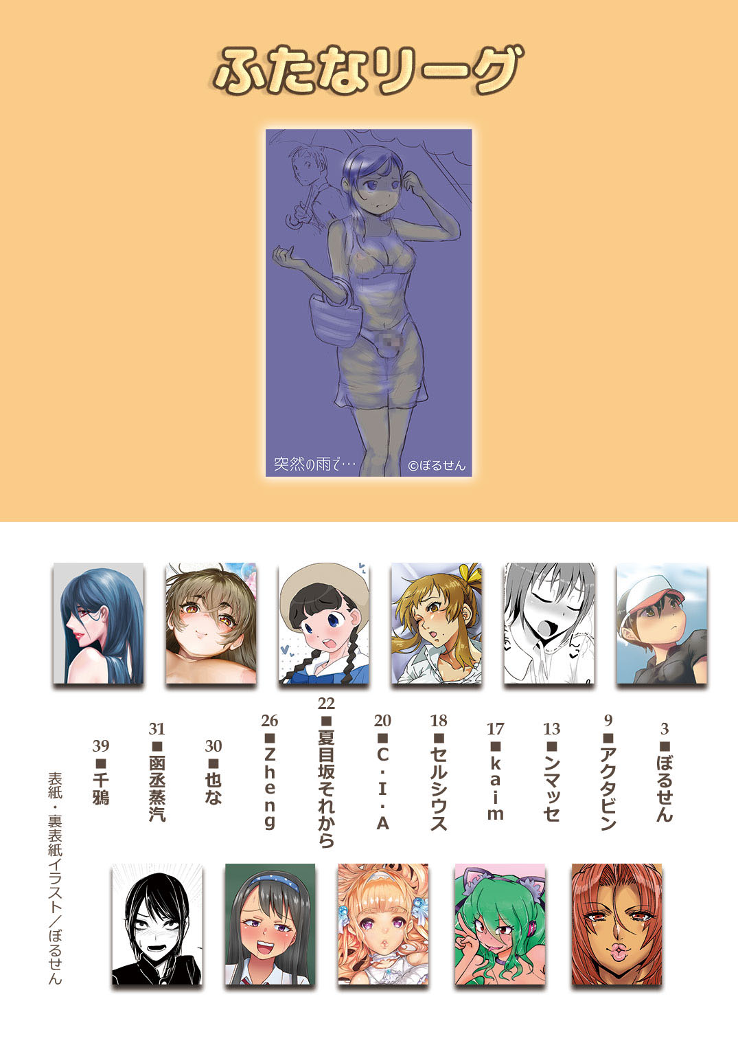 Futana League page 2 full