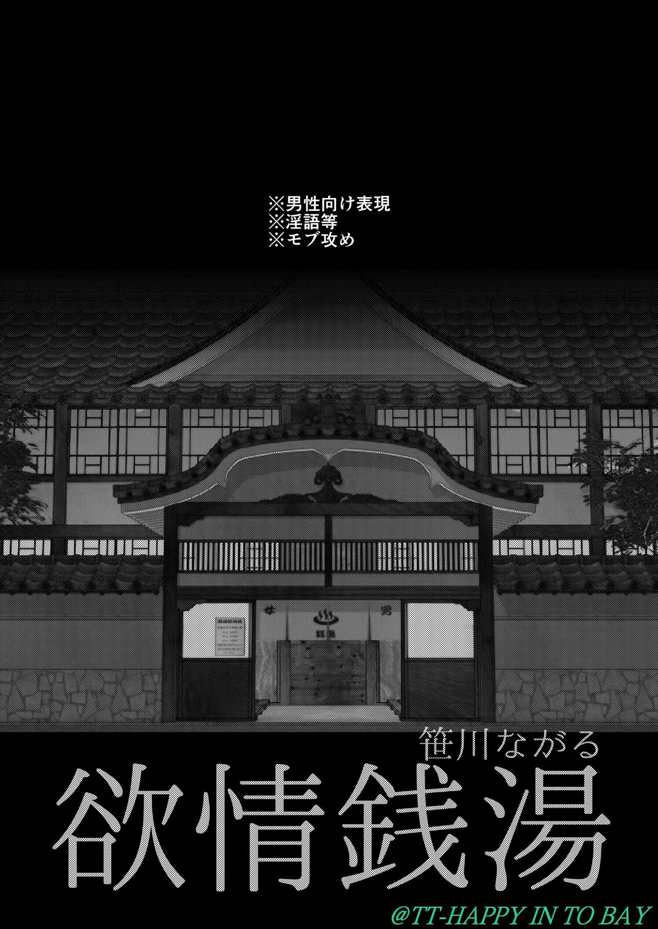 Yokujou Sentou page 2 full