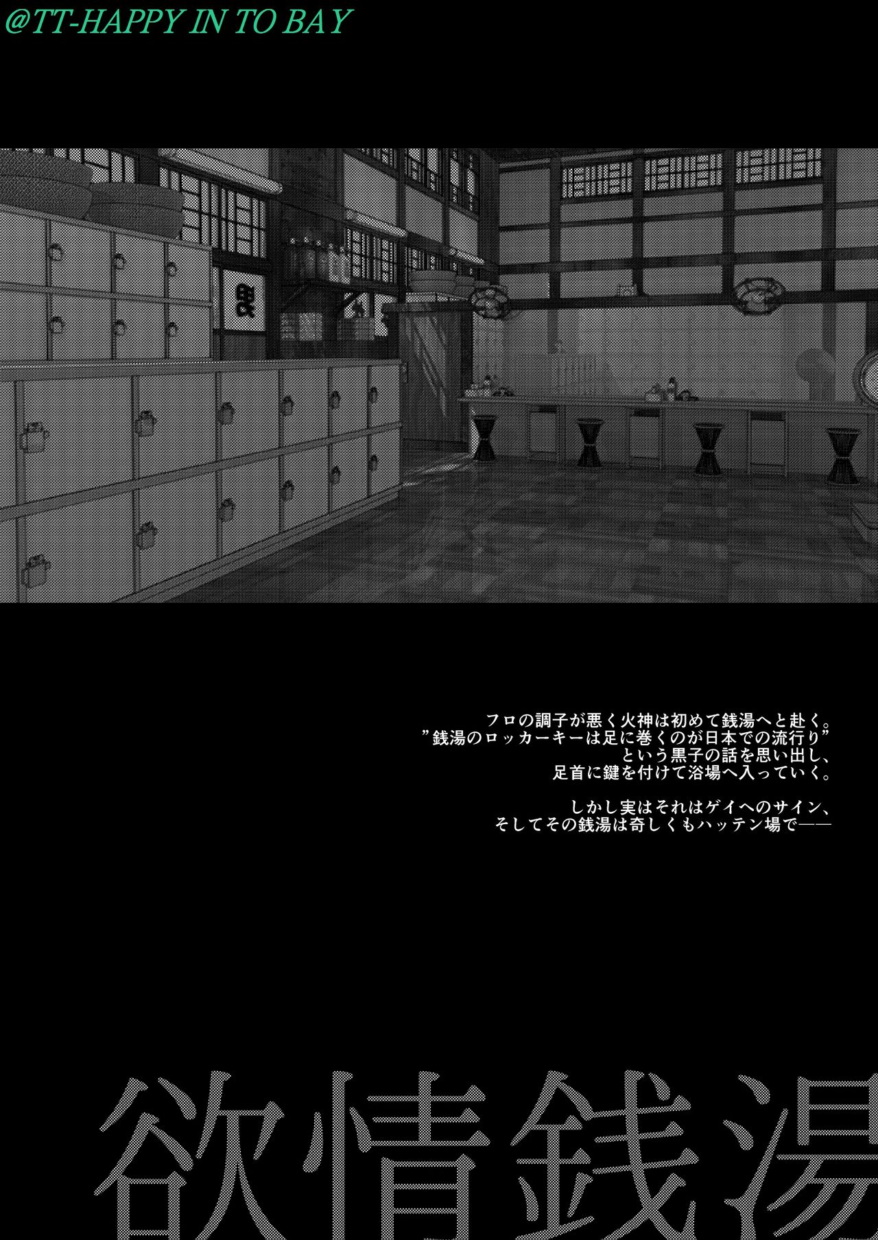 Yokujou Sentou page 3 full