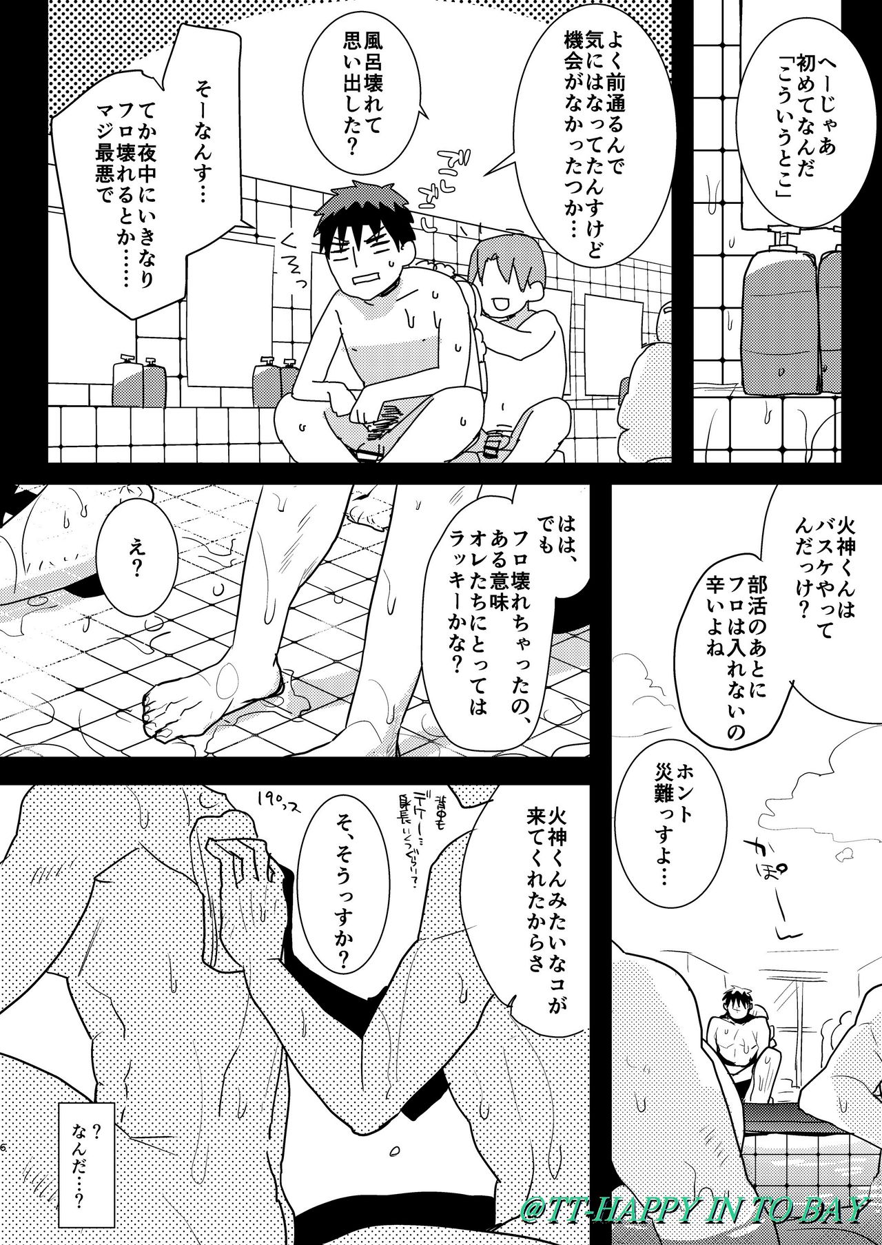 Yokujou Sentou page 5 full