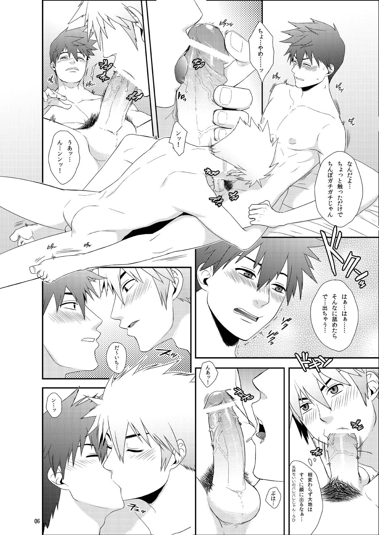H na Futago wa Nichijou Sahanji. page 5 full