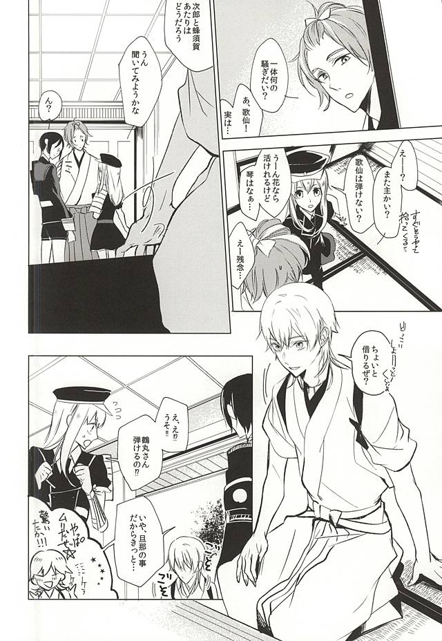 Kasanaranai Omokage page 8 full