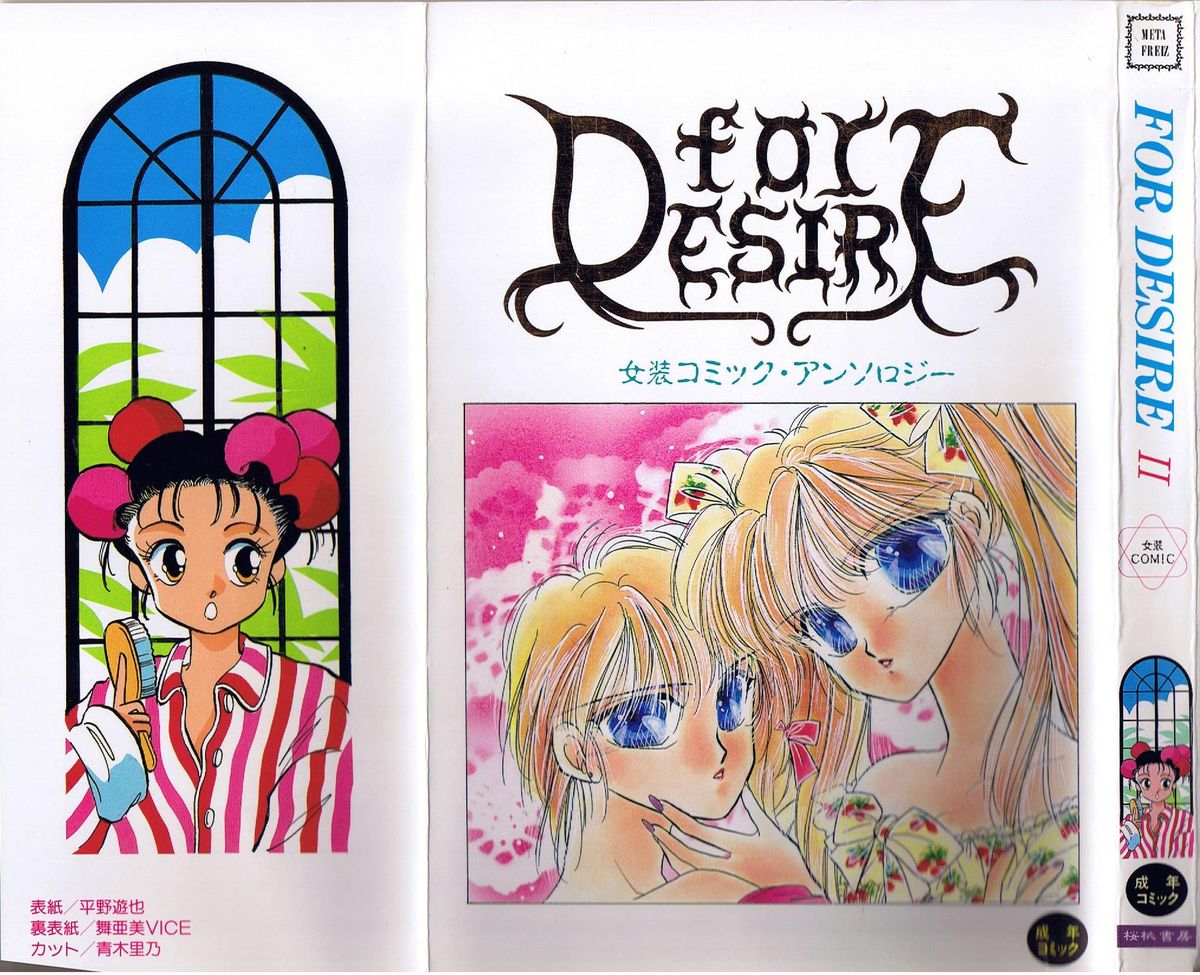 FOR DESIRE Vol. 2 page 3 full