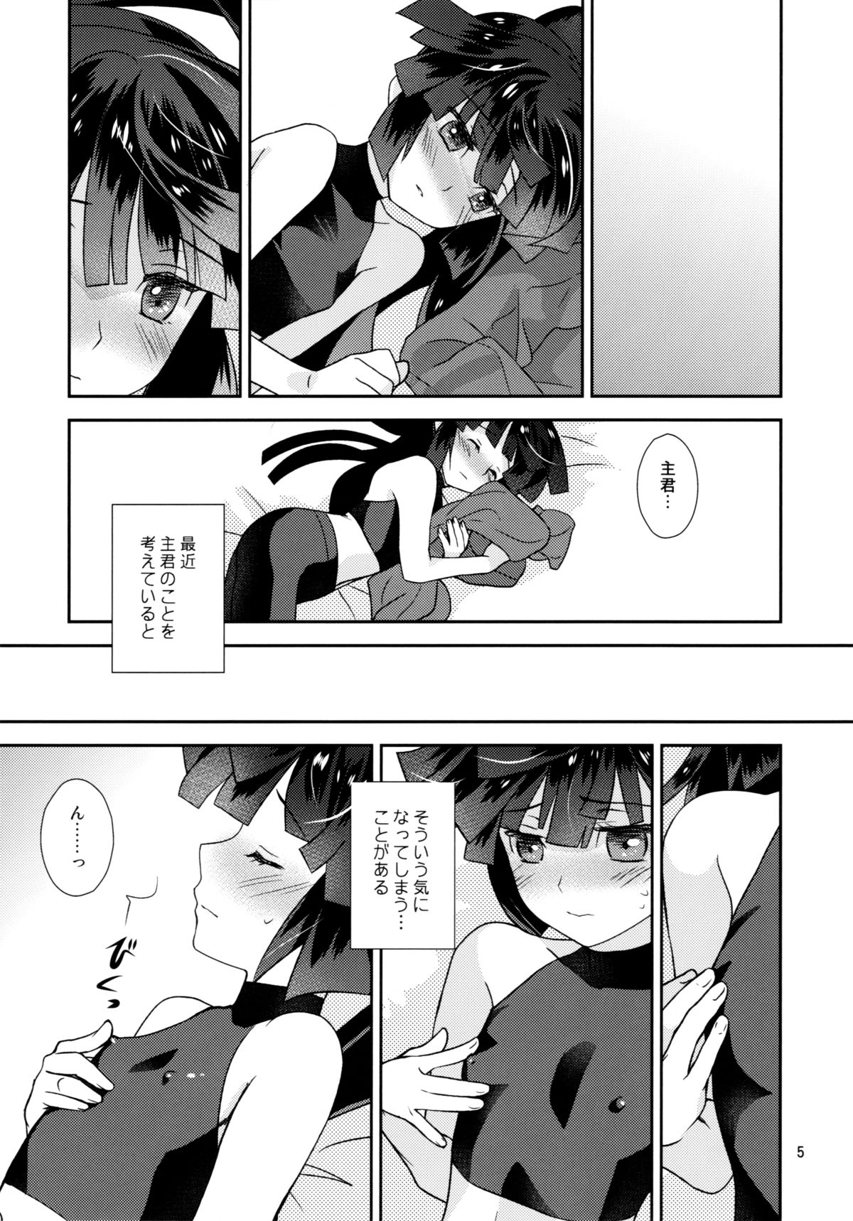Mousou Suru Akatsuki page 4 full