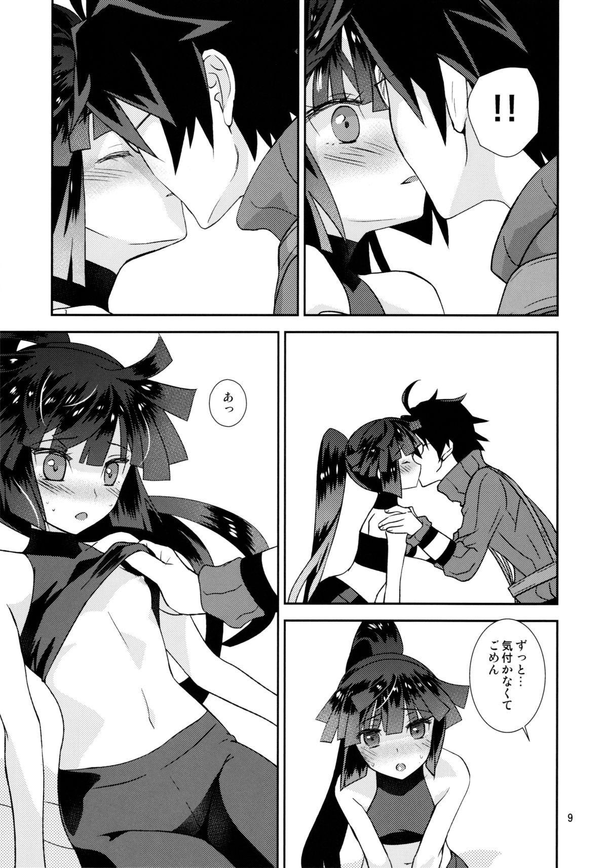 Mousou Suru Akatsuki page 8 full