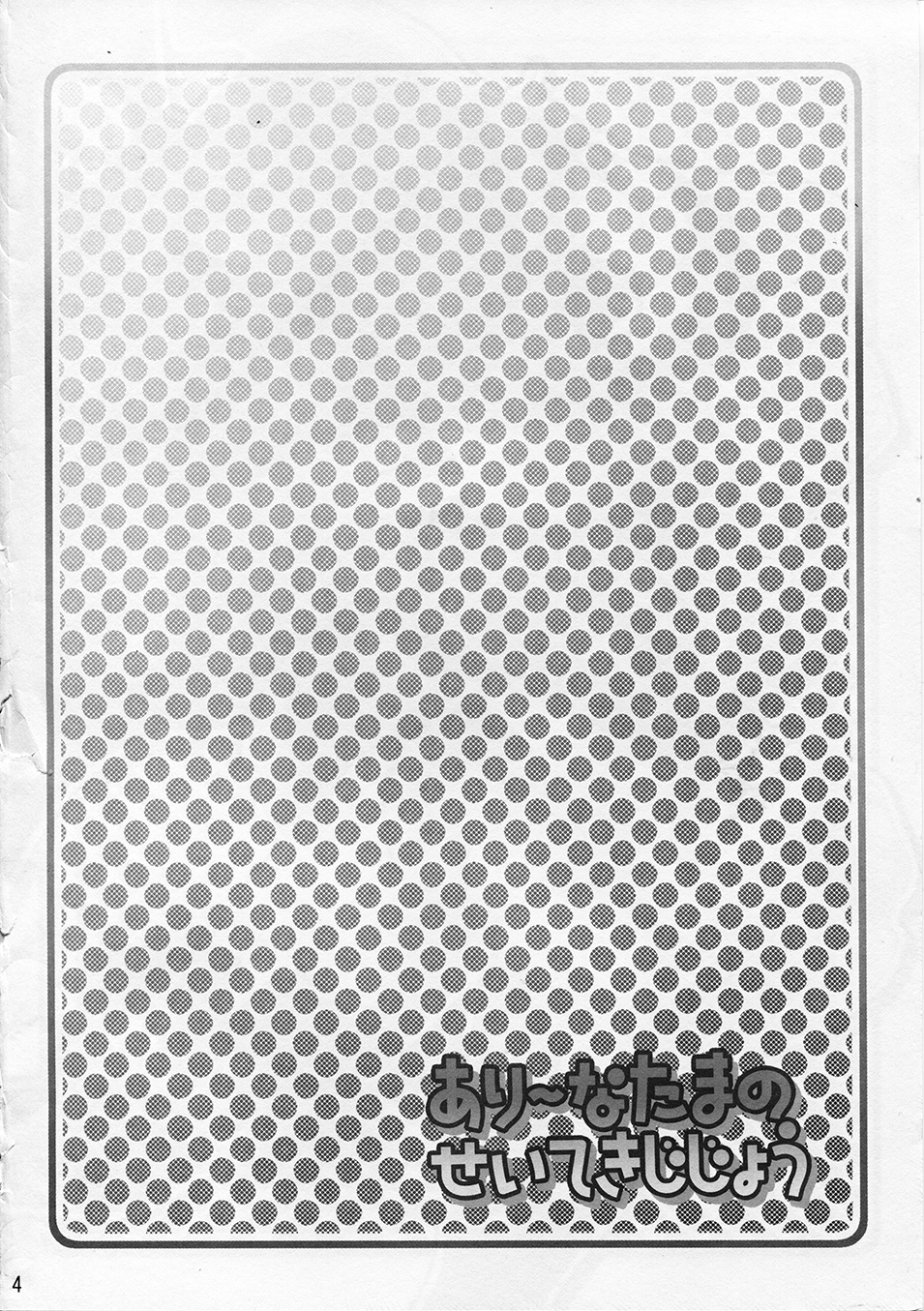 Alena-tama no Seiteki Jijou page 3 full