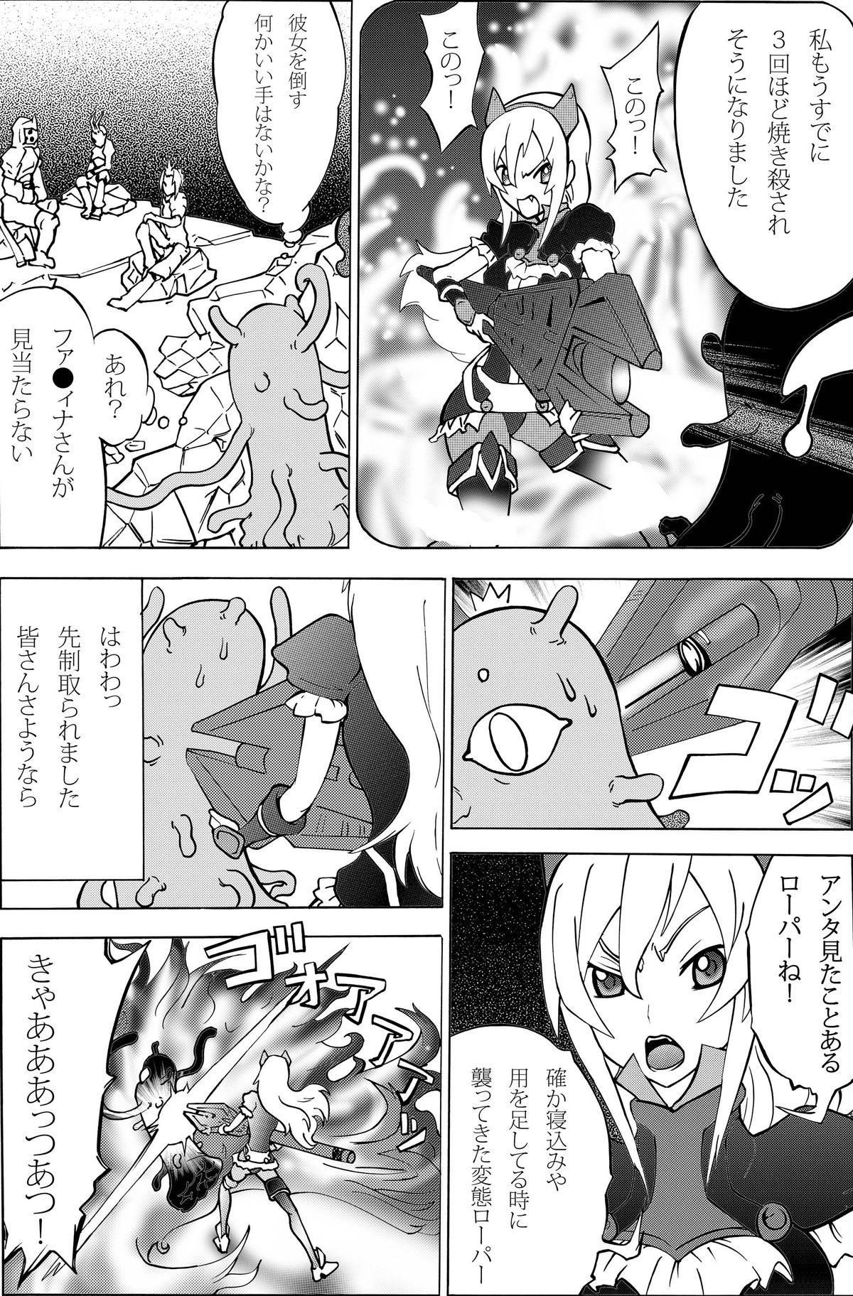 Ramerame Touchou Musume. page 5 full