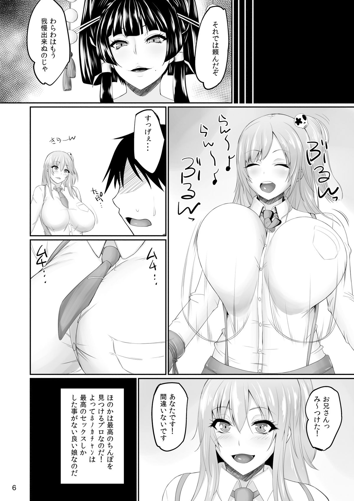 DOA Rakuen Bitch page 5 full