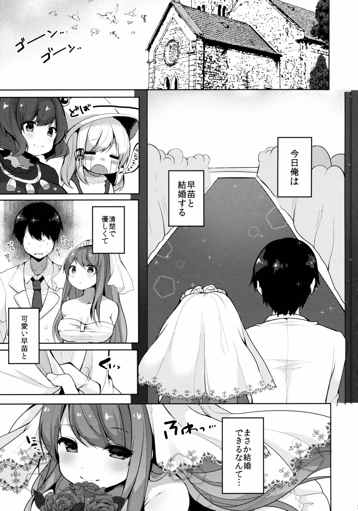 Sanae-san to Sugosu Boku no Shinkon Seikatsu page 4 full