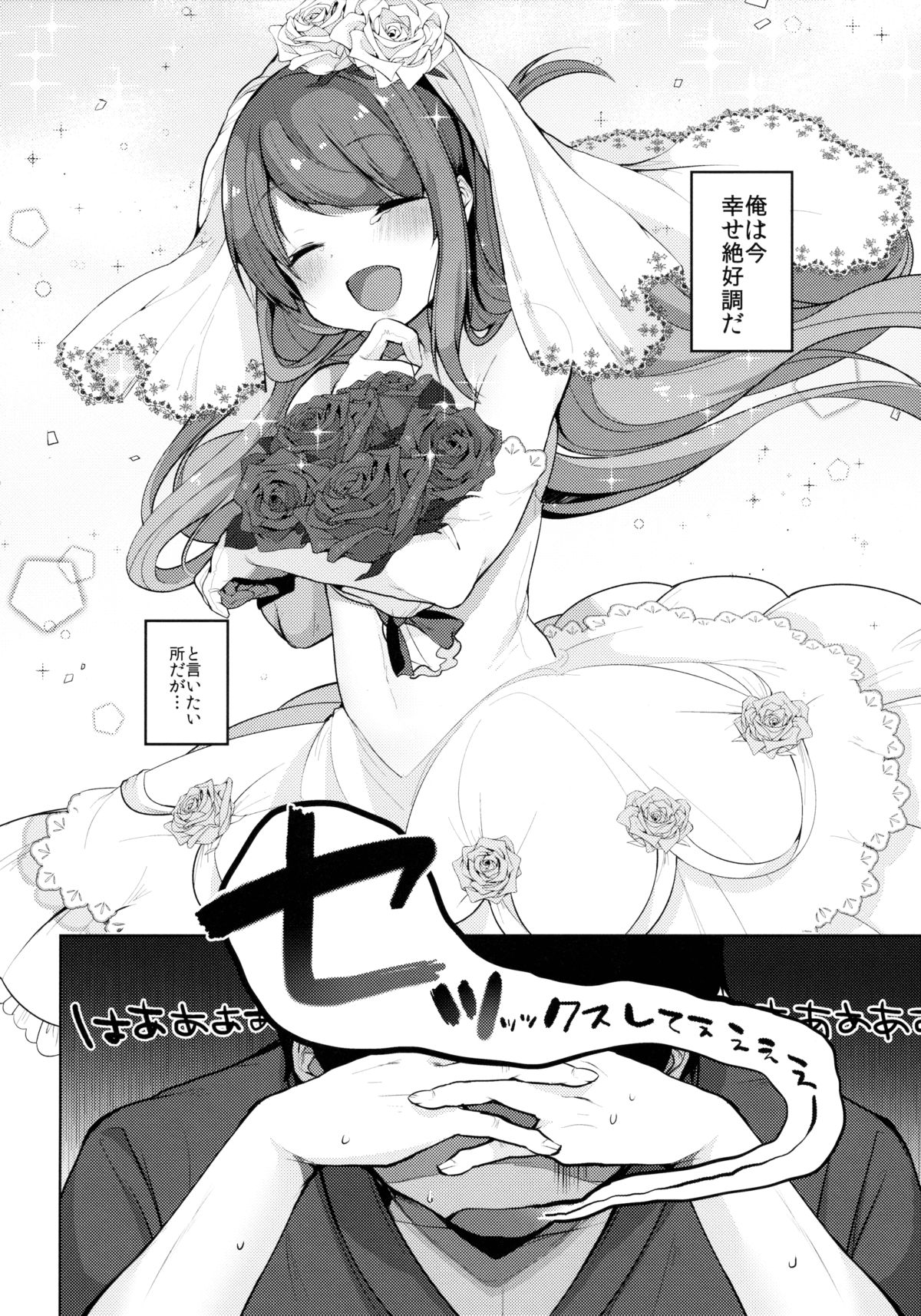 Sanae-san to Sugosu Boku no Shinkon Seikatsu page 5 full