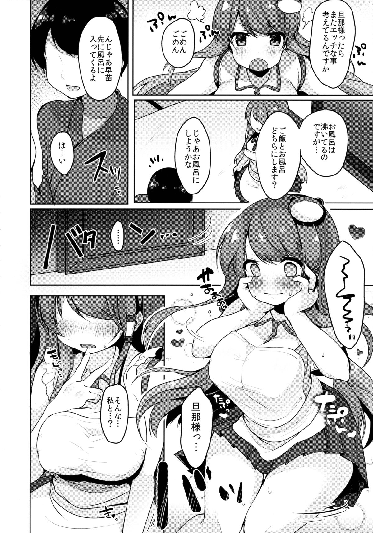 Sanae-san to Sugosu Boku no Shinkon Seikatsu page 7 full