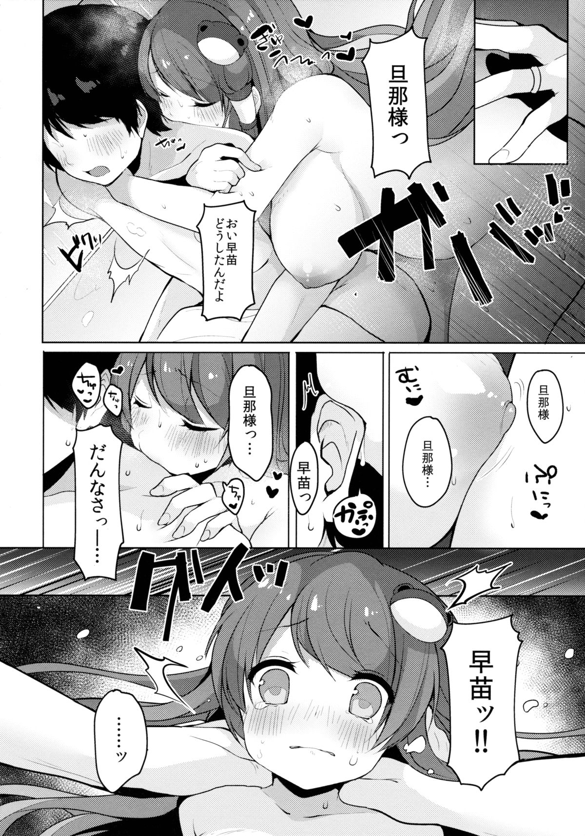 Sanae-san to Sugosu Boku no Shinkon Seikatsu page 9 full