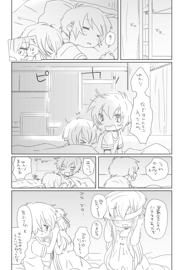 Gorogoro suru Hanashi page 1 full