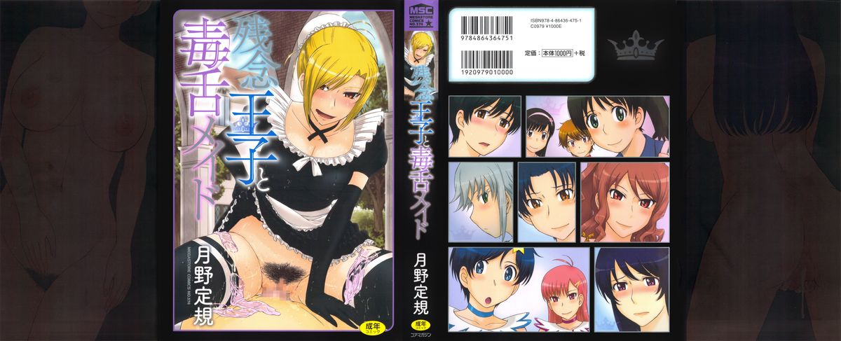 Zannen Ouji to Dokuzetsu Maid | Pathetic Prince & Spiteful Maid page 1 full