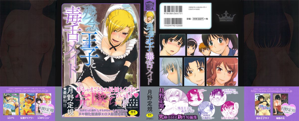 Zannen Ouji to Dokuzetsu Maid | Pathetic Prince & Spiteful Maid page 2 full