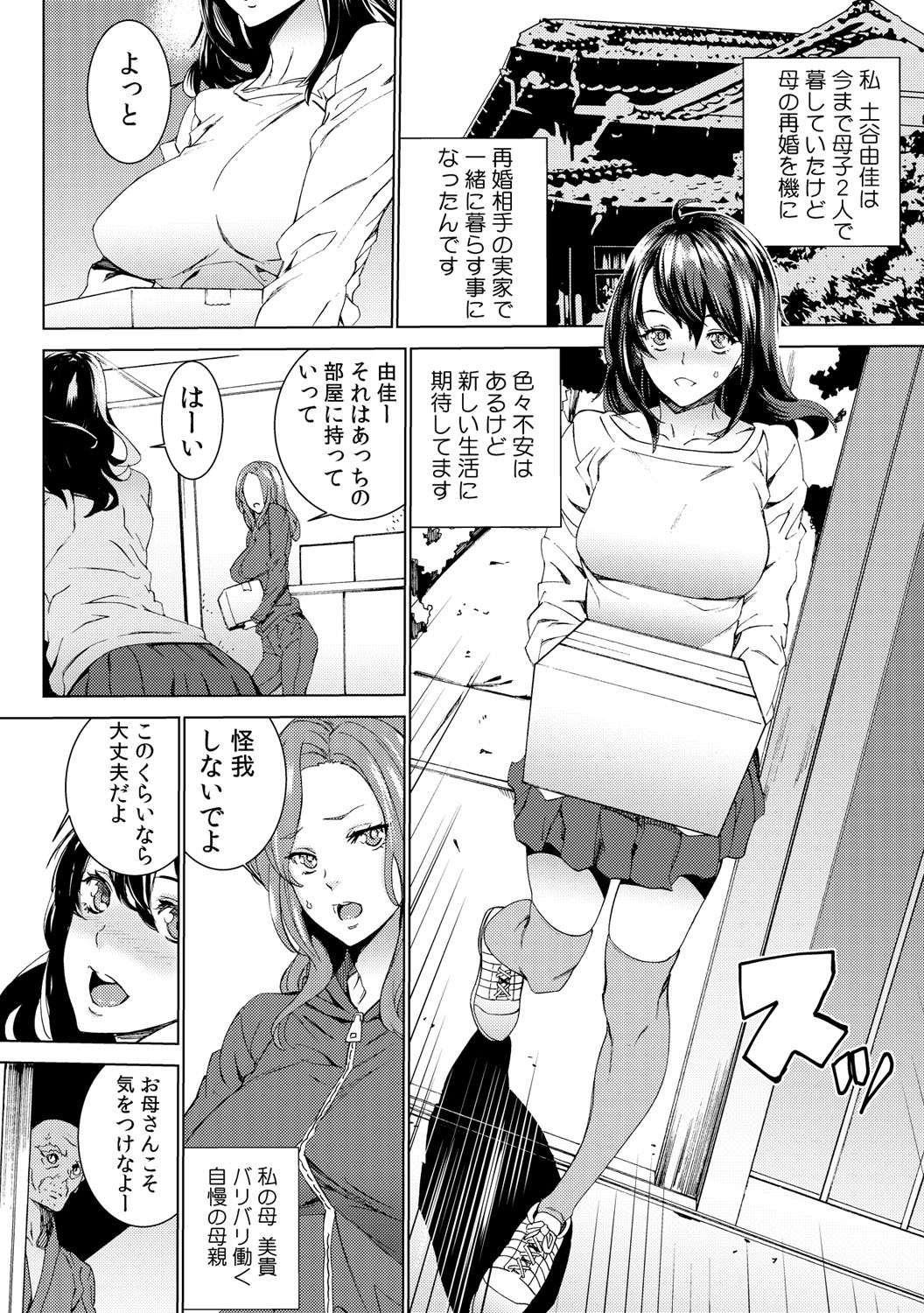 Mago Neburi ~Zetsurin Sofu o Sei Kaigo~ 1-2 page 3 full