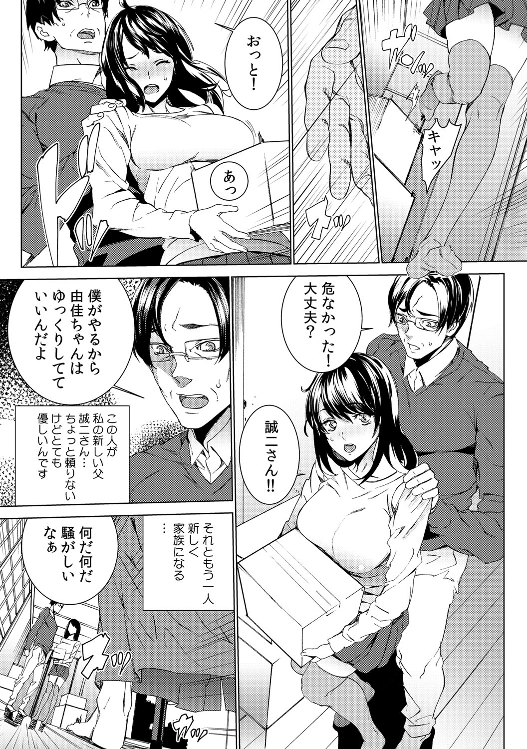 Mago Neburi ~Zetsurin Sofu o Sei Kaigo~ 1-2 page 4 full