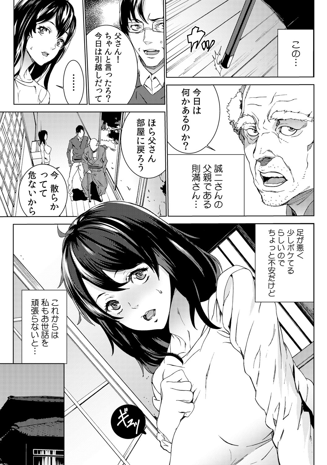 Mago Neburi ~Zetsurin Sofu o Sei Kaigo~ 1-2 page 5 full