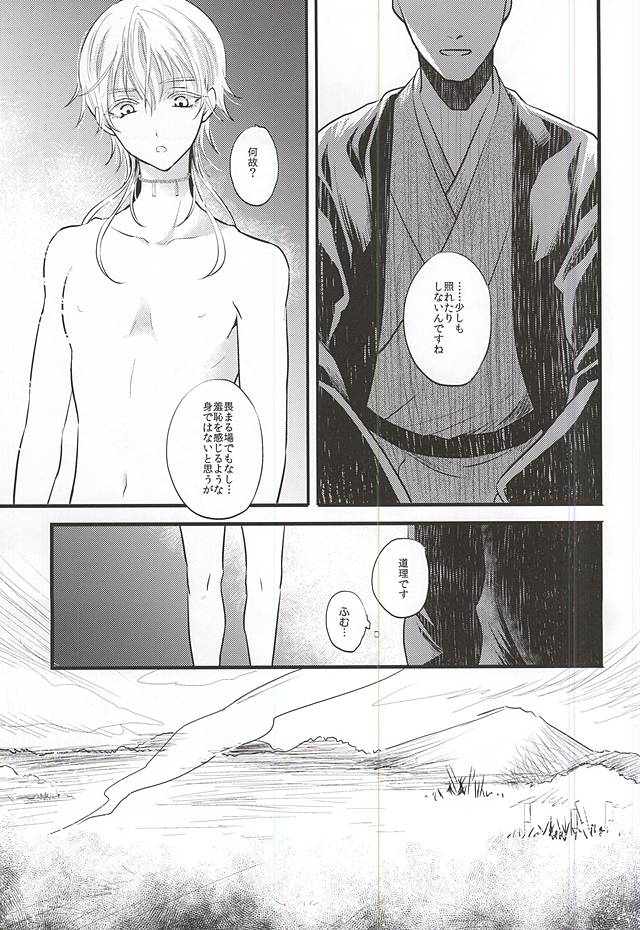 Kyougetsu Shiyo page 3 full