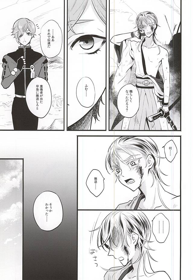Kyougetsu Shiyo page 9 full