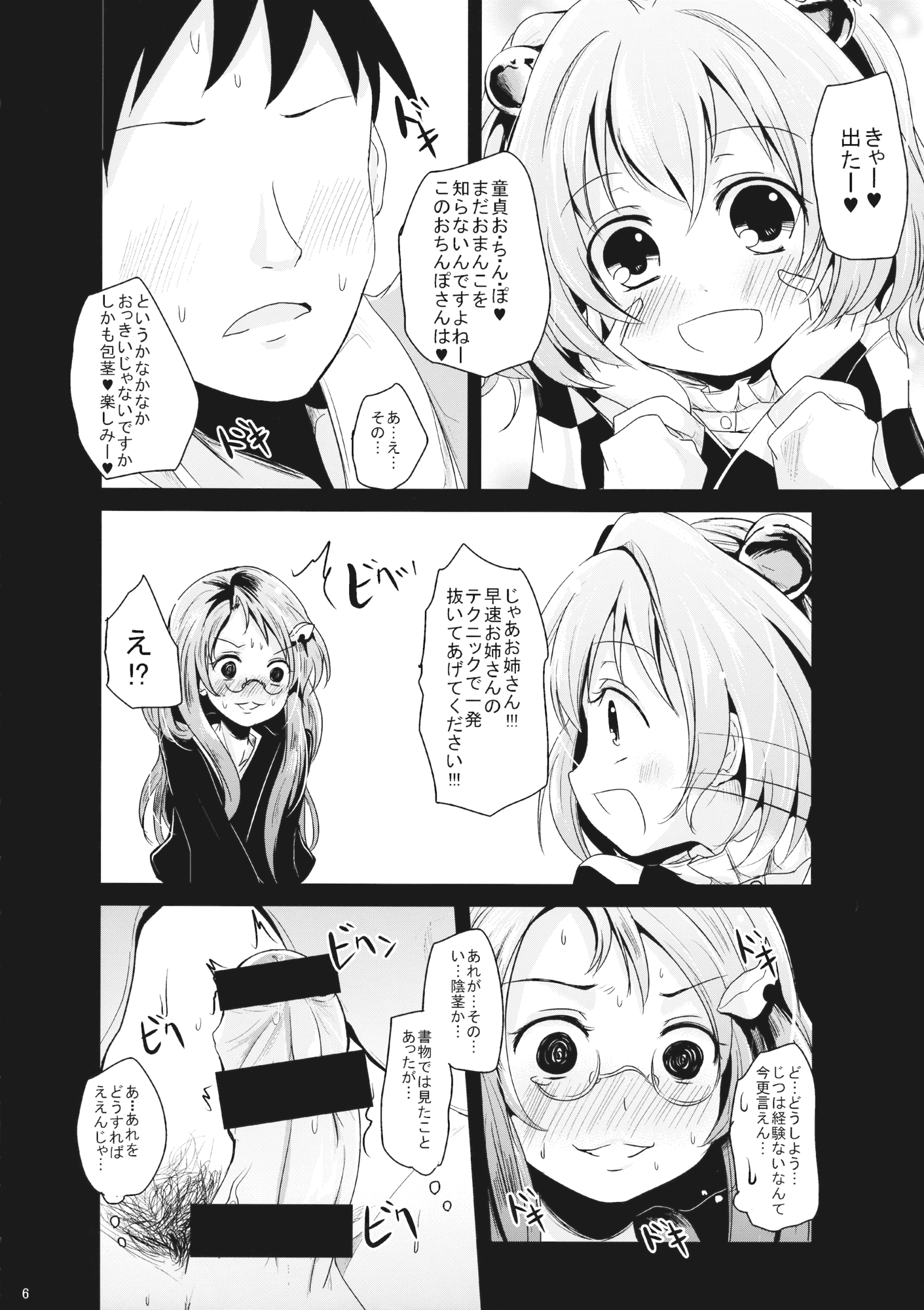 Kosuzu-chan to Mamizou-san no Dokidoki Fudeoroshi Lesson page 5 full