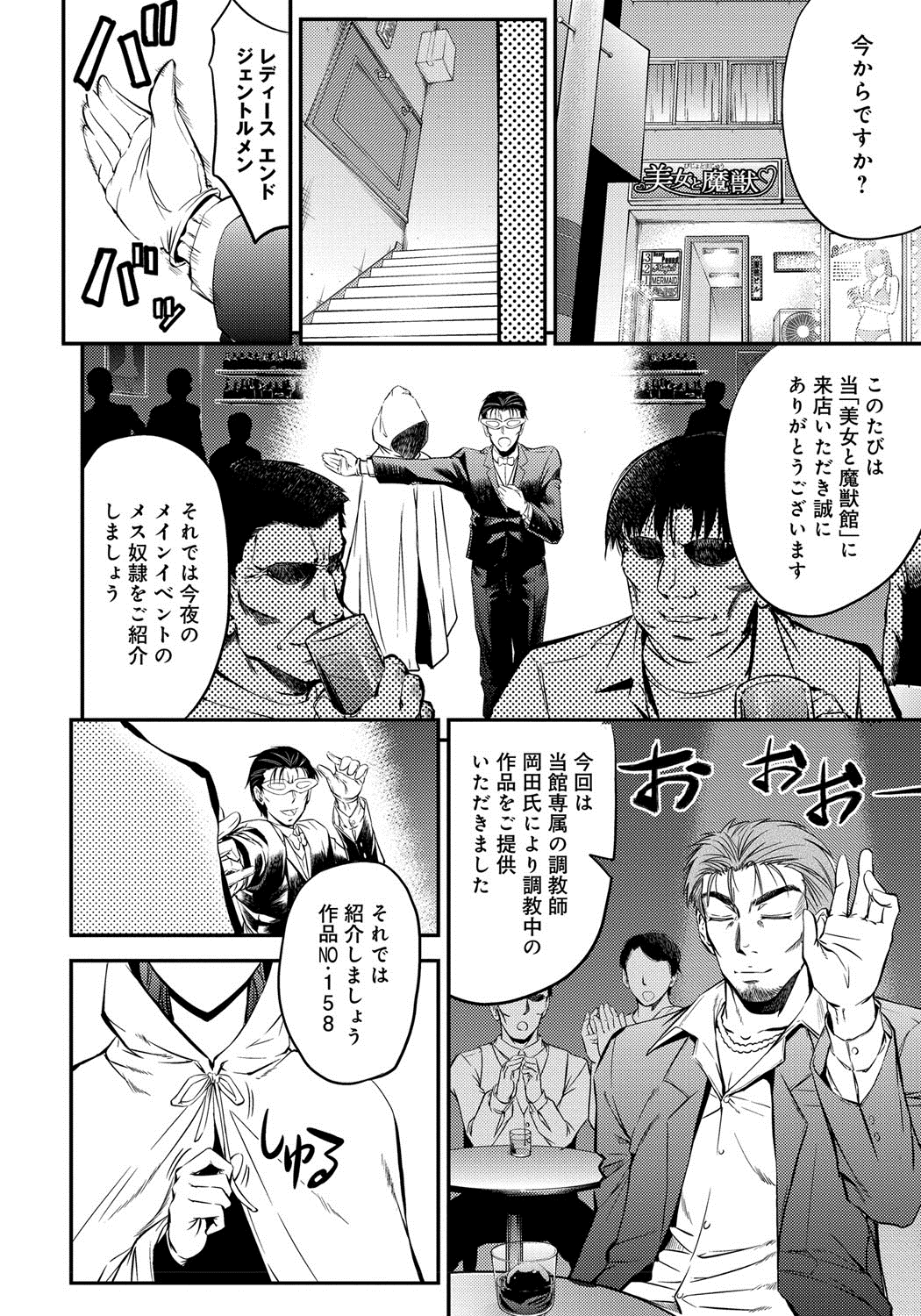 Kono Kusottare no Mesubuta-domo yo page 5 full