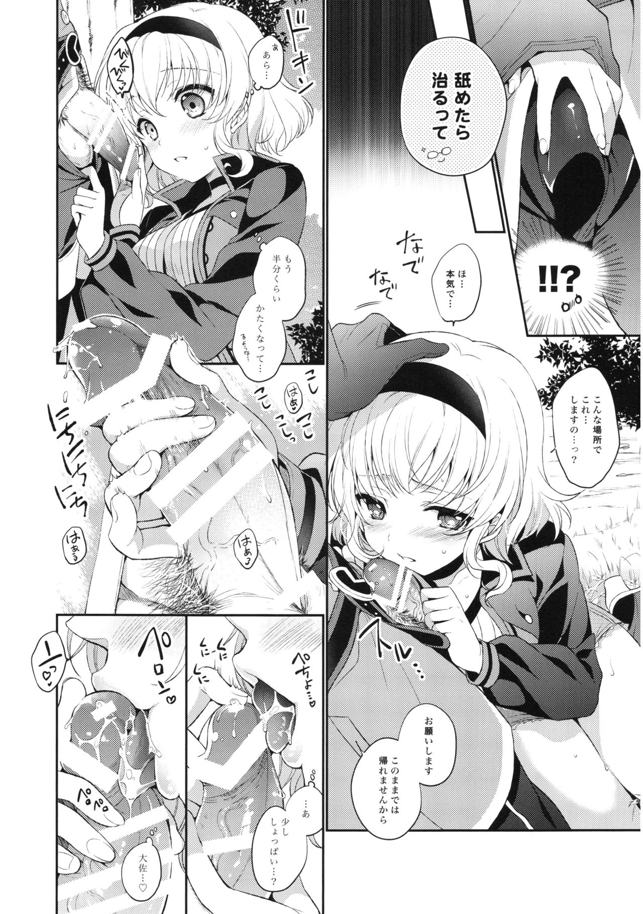 Kirakira Girl page 10 full