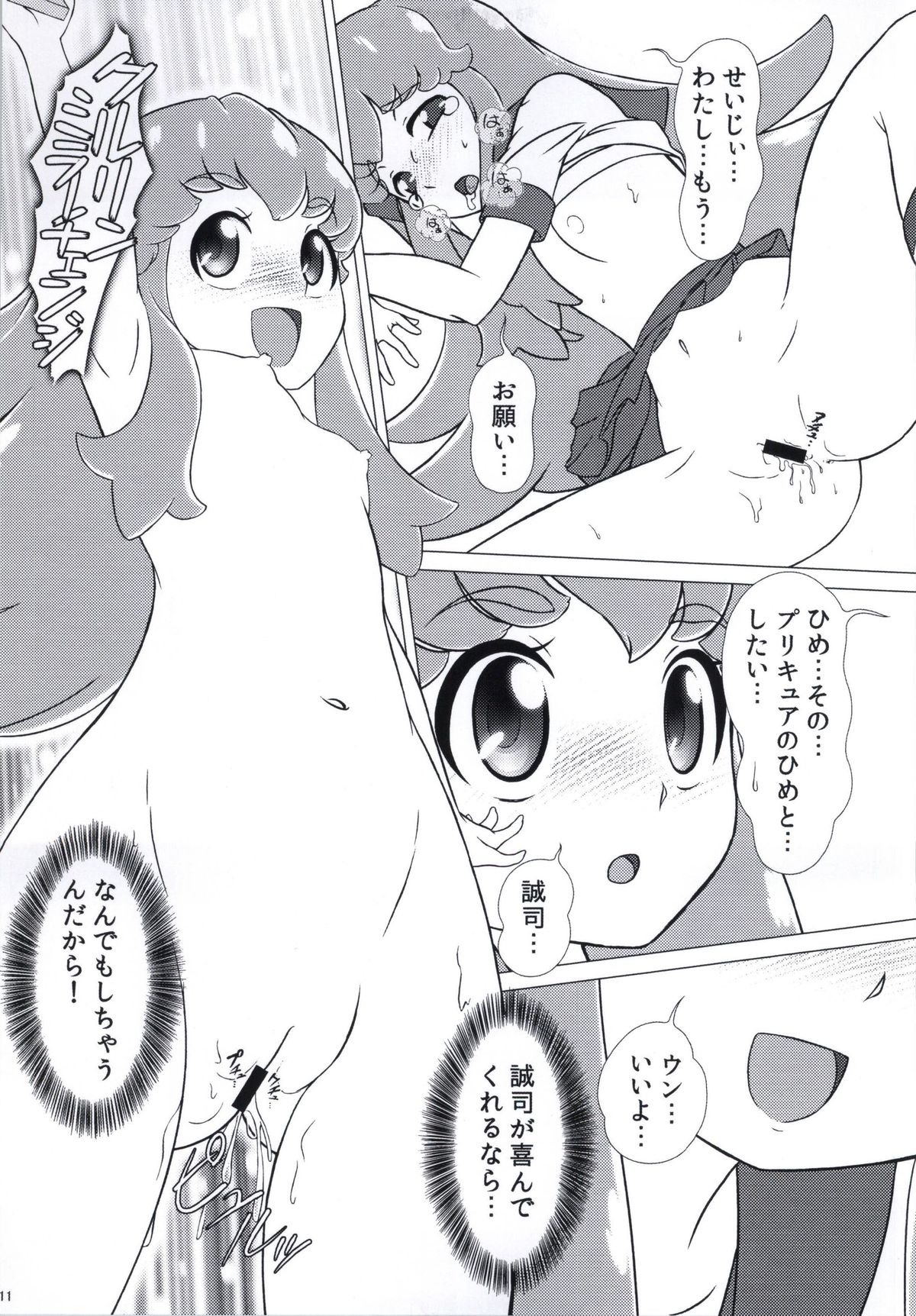 Renai Kinshi!! page 9 full