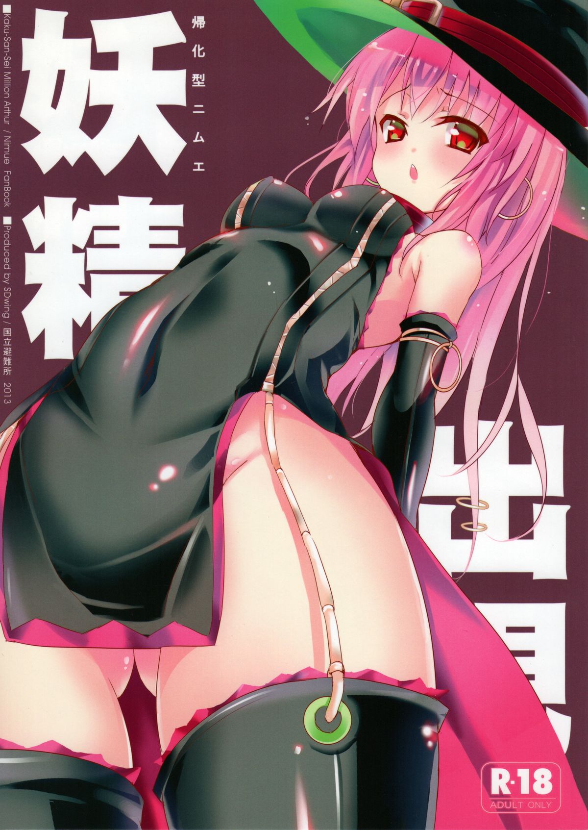 Yousei Shutsugen page 1 full