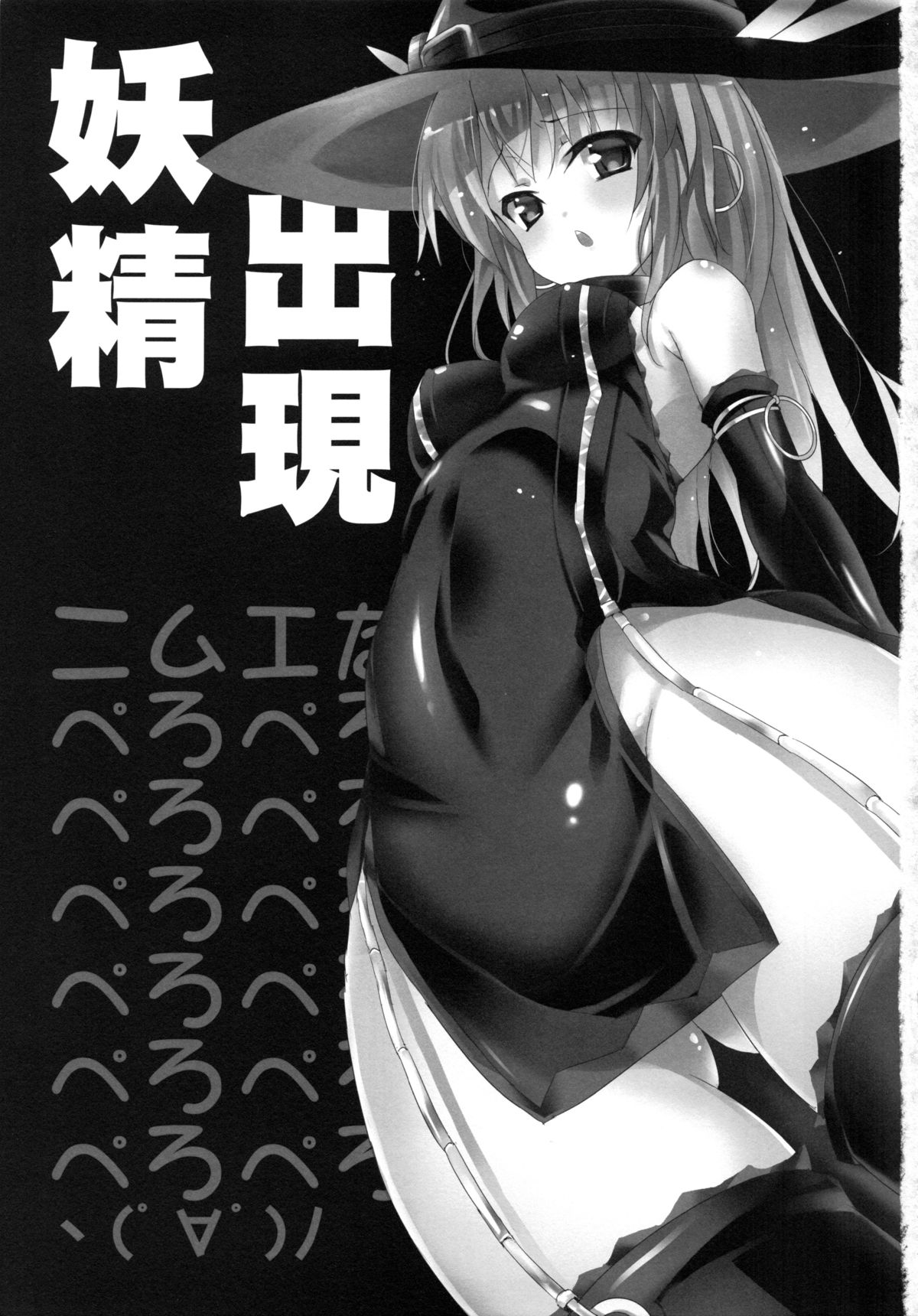 Yousei Shutsugen page 2 full