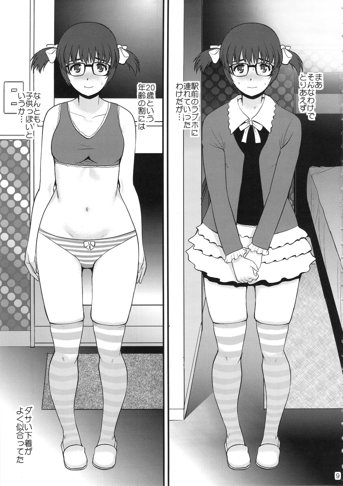 Jimiko Catalog page 8 full