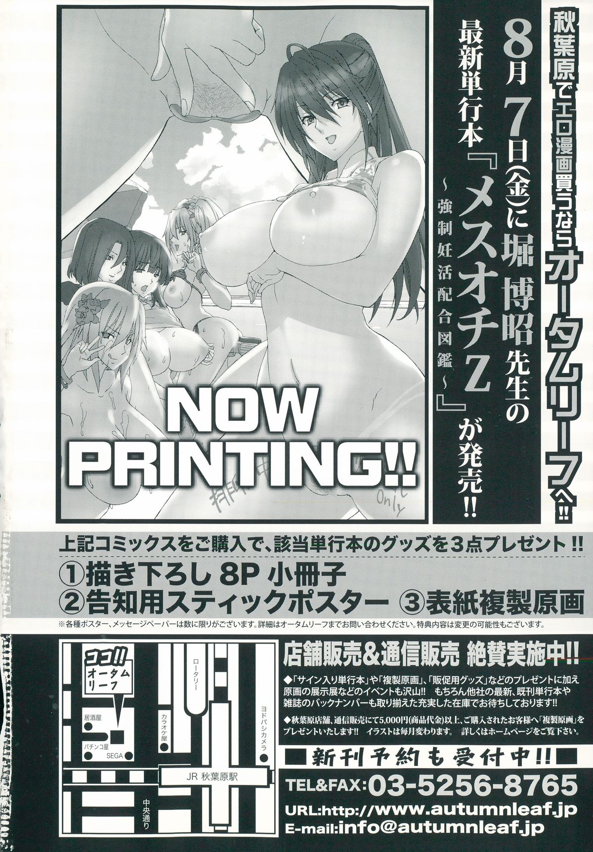 COMIC Shingeki 2015-09 page 2 full