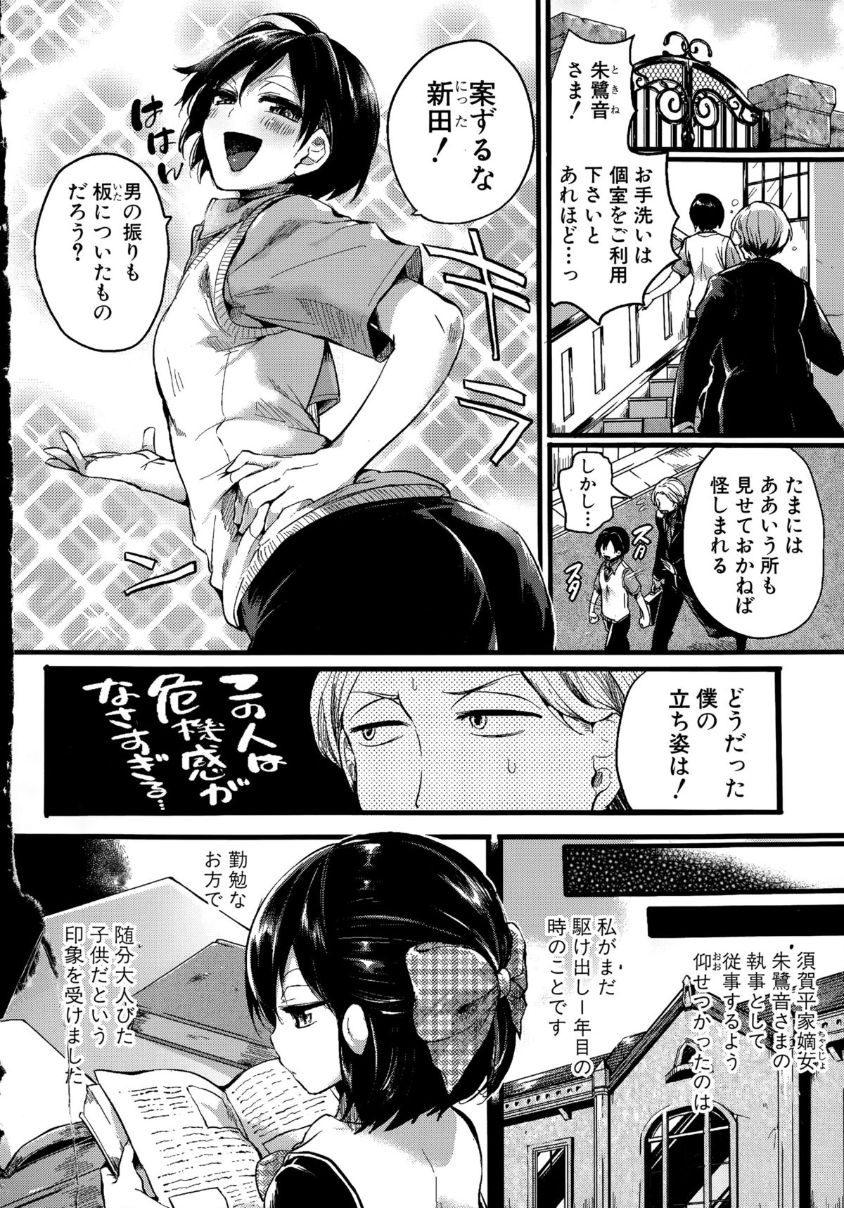 COMIC Shingeki 2015-09 page 8 full