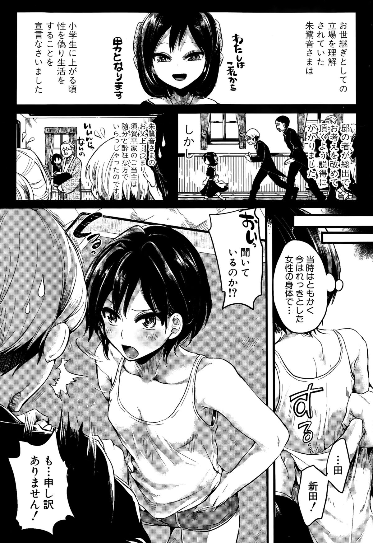 COMIC Shingeki 2015-09 page 9 full
