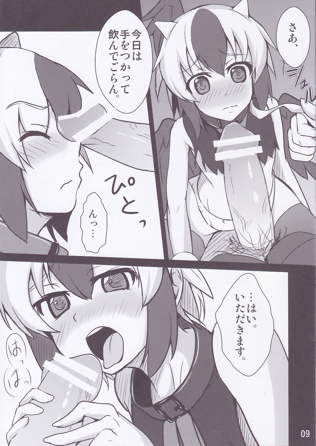 Shiawase Kakin Keikaku page 6 full