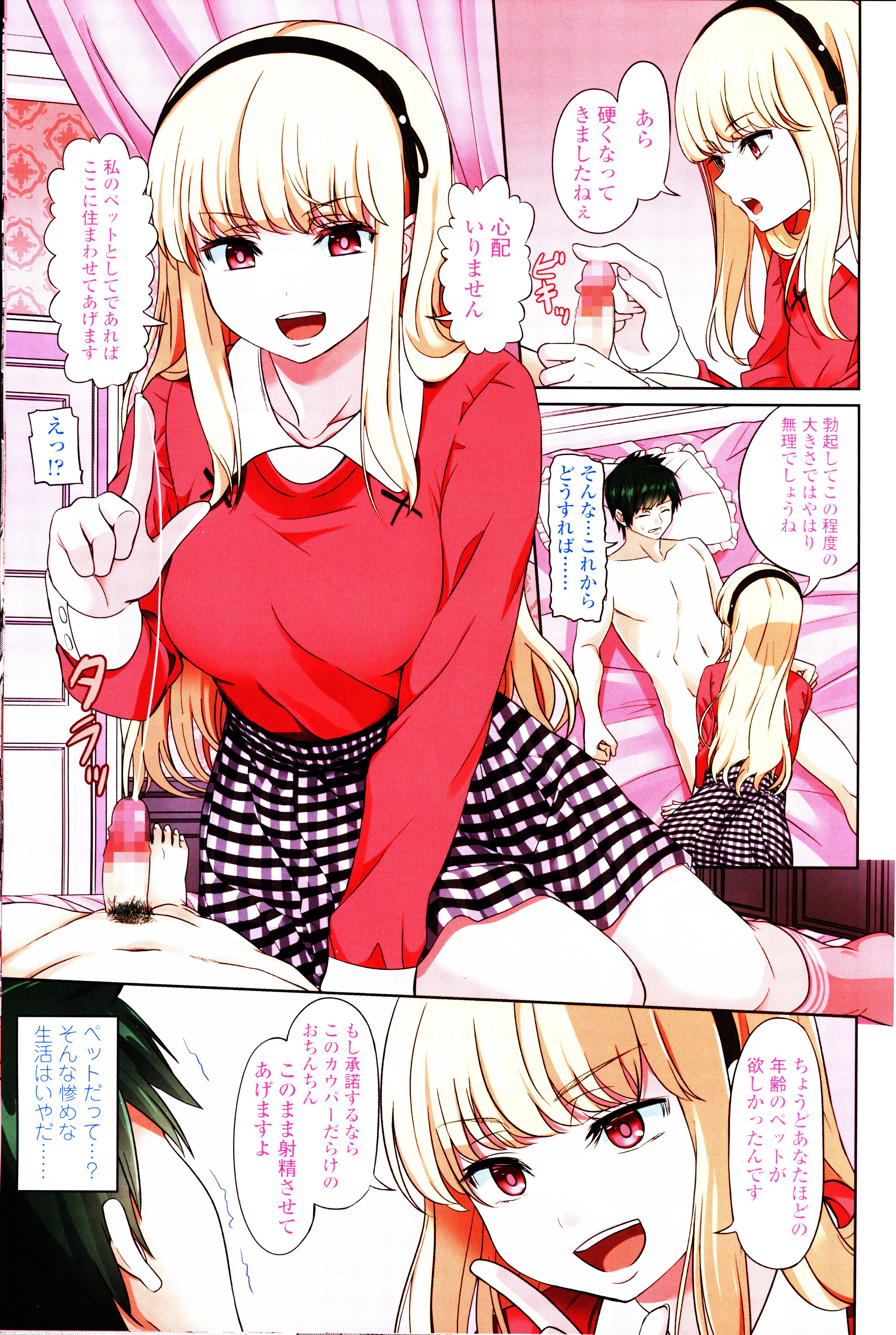 Girls forM Vol. 12 page 4 full