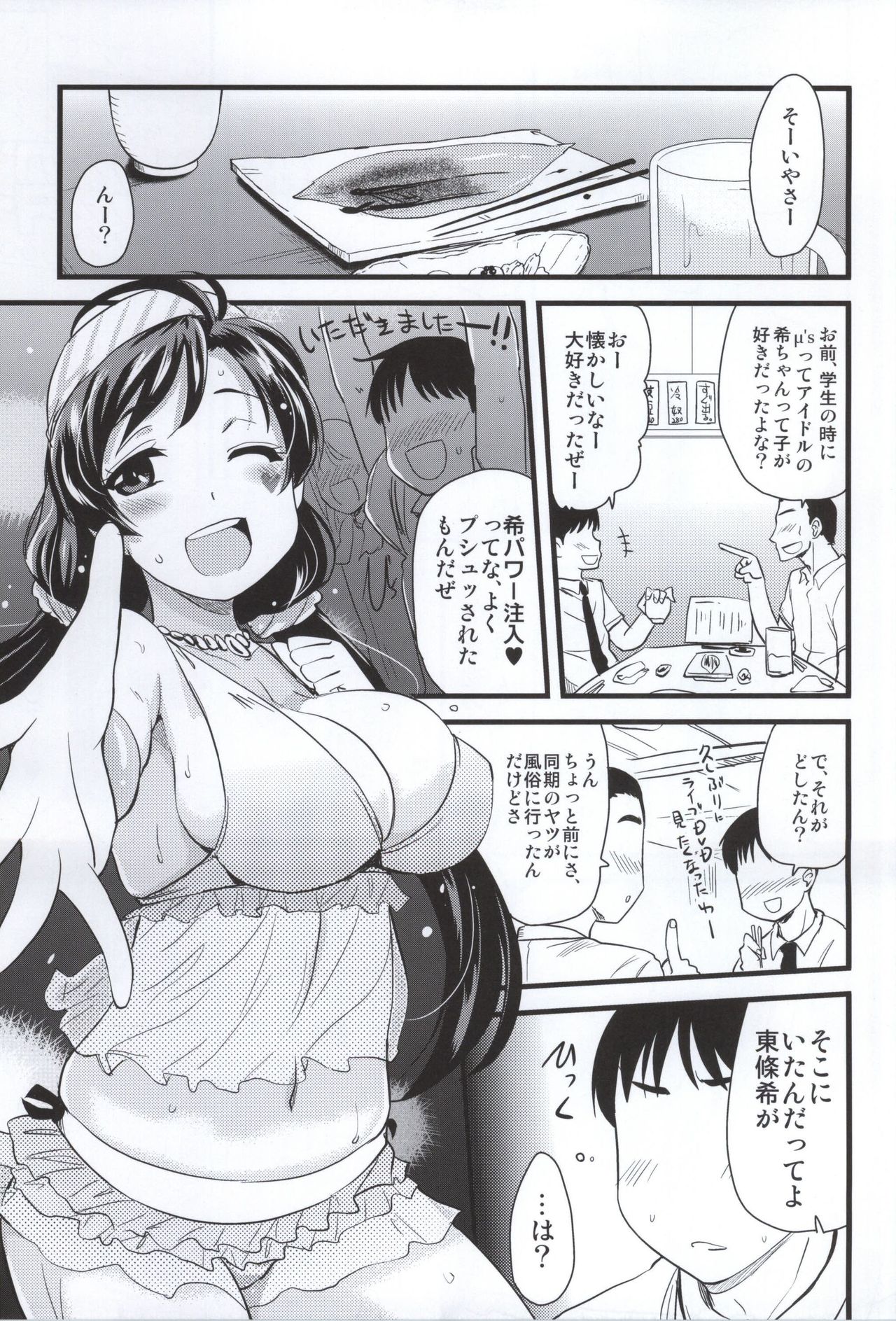 Intai shita Idol ga Atsumaru Fuuzokuten. page 2 full