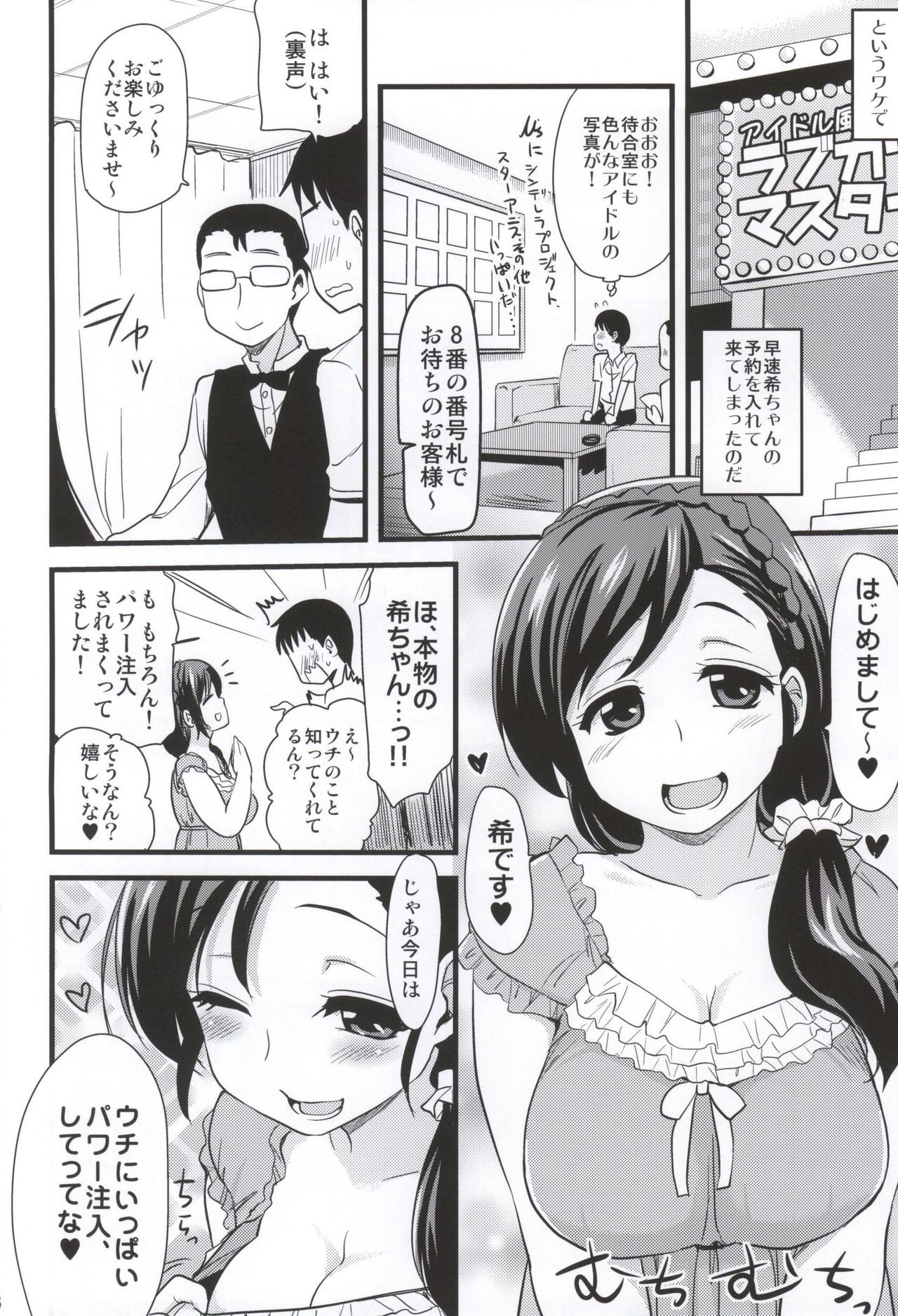 Intai shita Idol ga Atsumaru Fuuzokuten. page 3 full