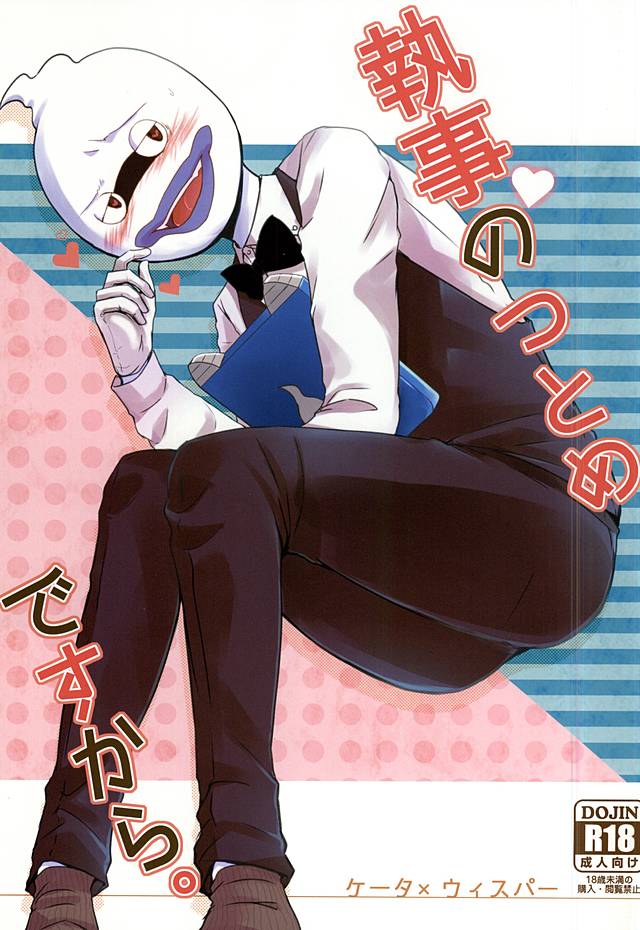 Shitsuji no Tsutome desu Kara. page 1 full