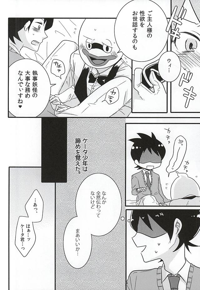 Shitsuji no Tsutome desu Kara. page 9 full