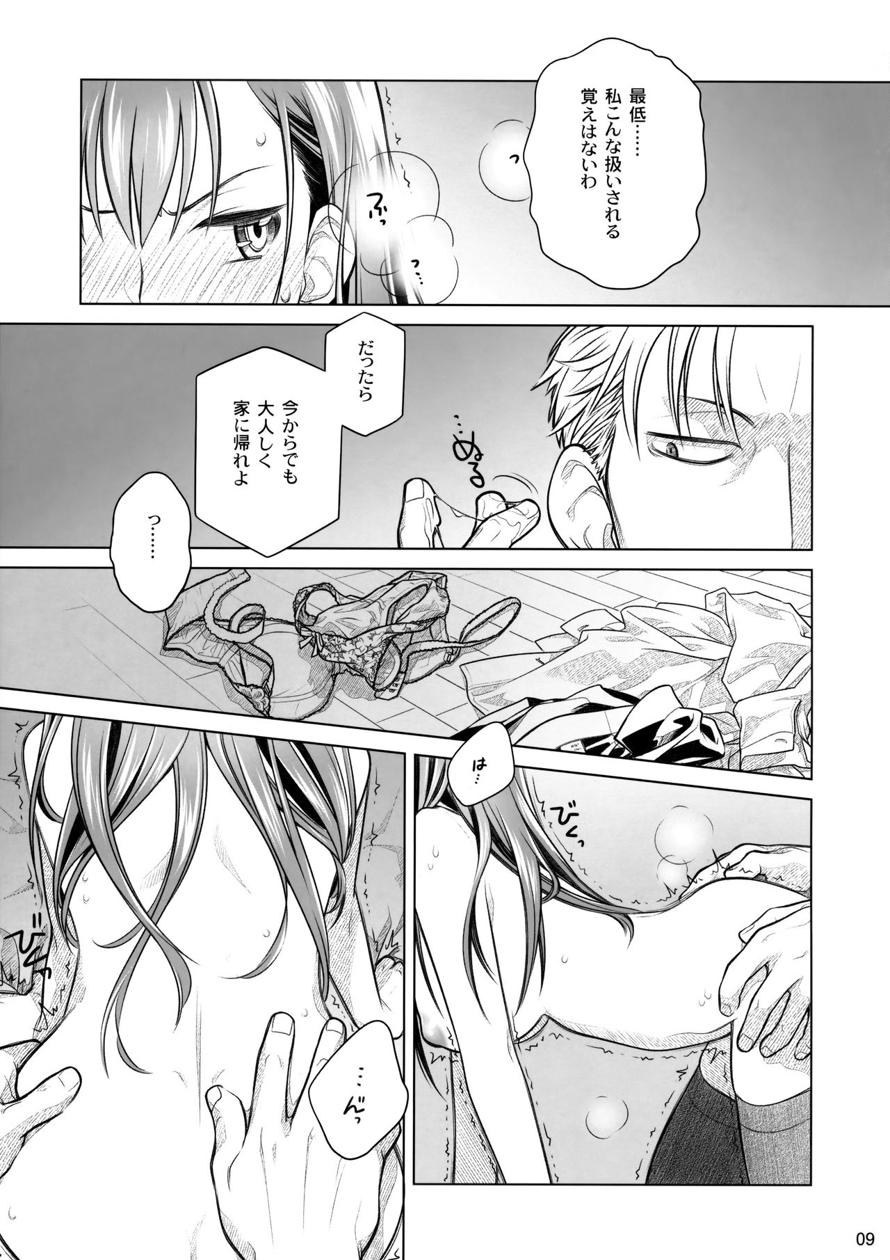 Stay by Me Zenjitsutan Fragile S - Stay by me "Prequel" page 8 full