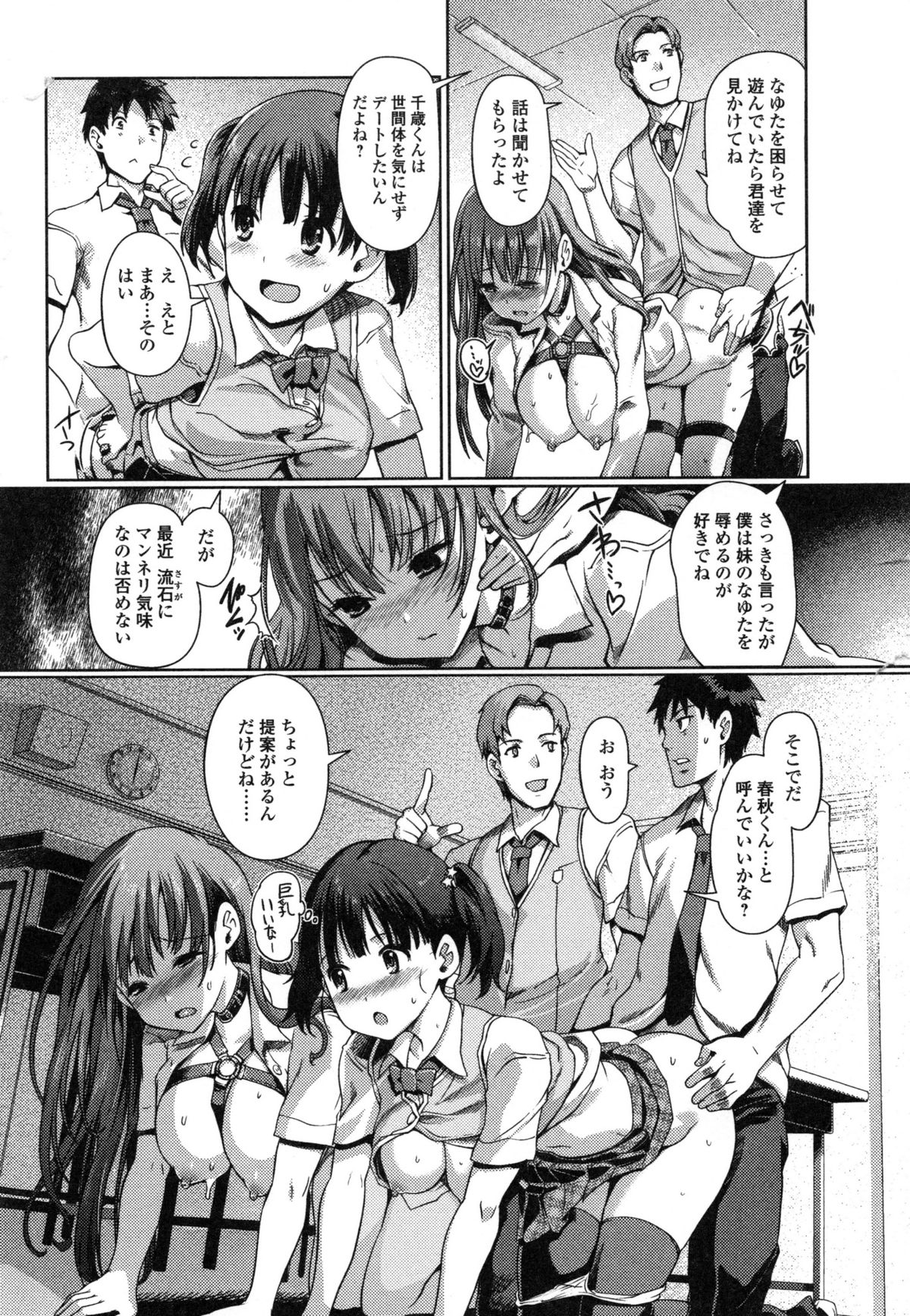 Imouto Swap! page 10 full