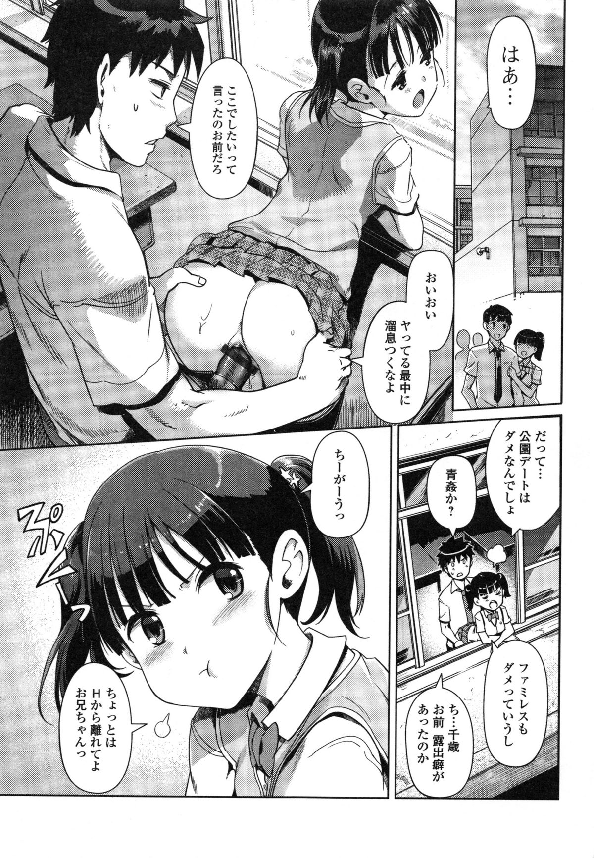Imouto Swap! page 7 full