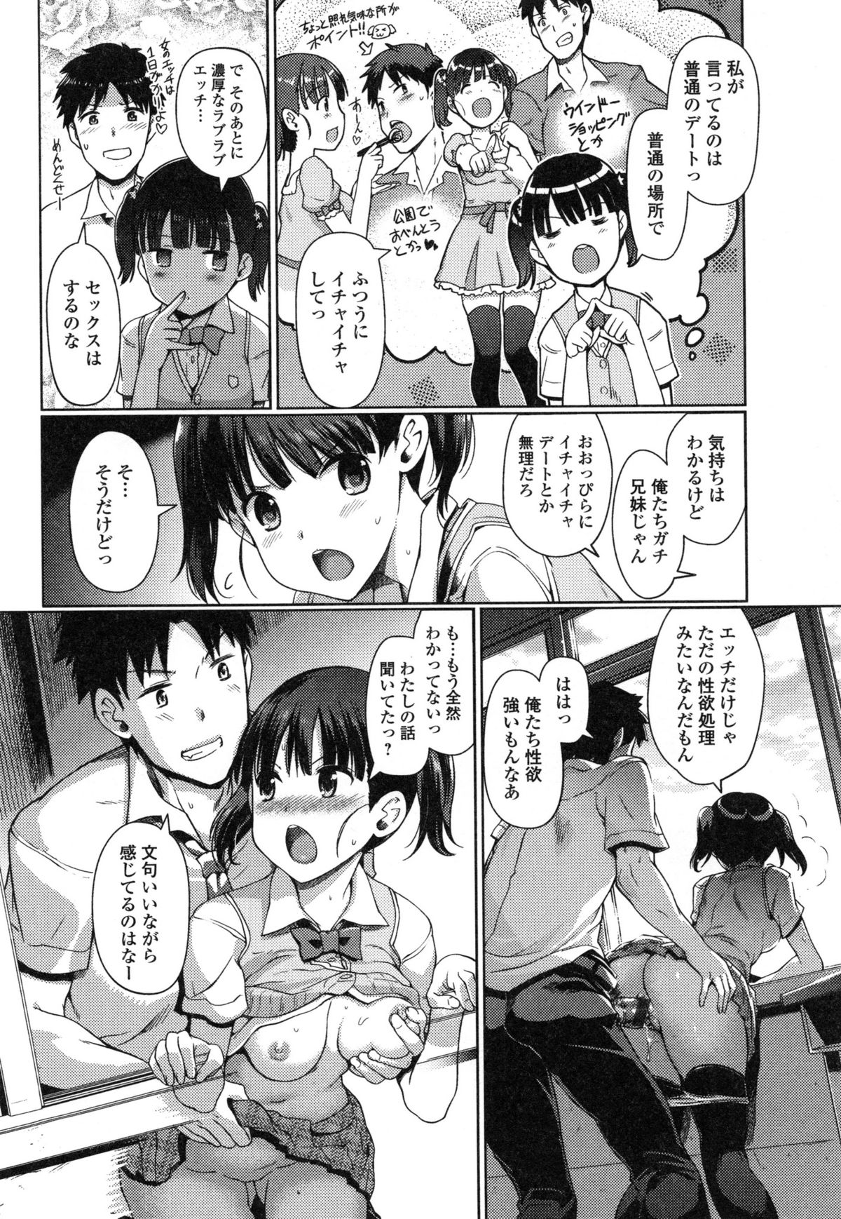 Imouto Swap! page 8 full