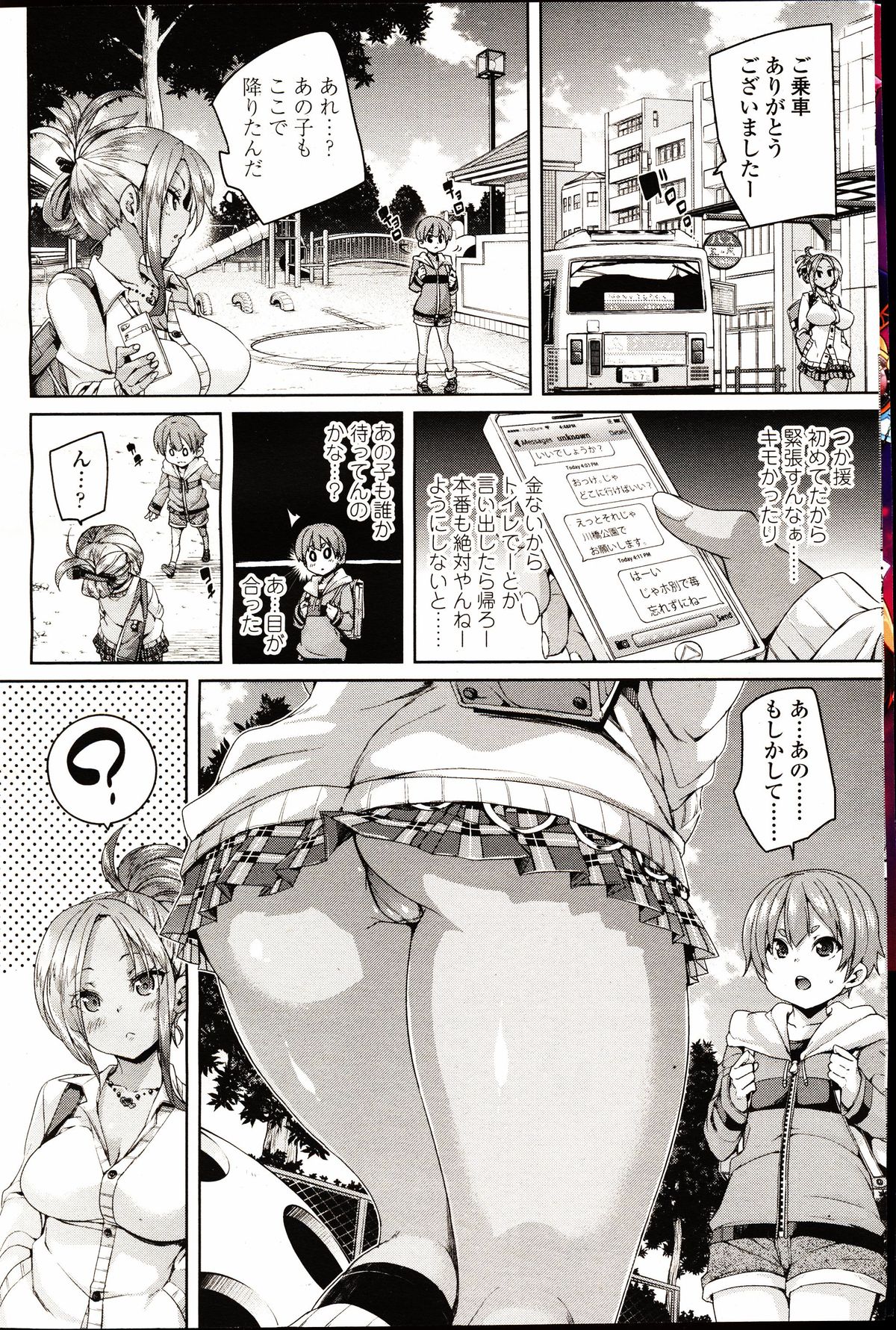 Girls forM Vol. 09 page 6 full