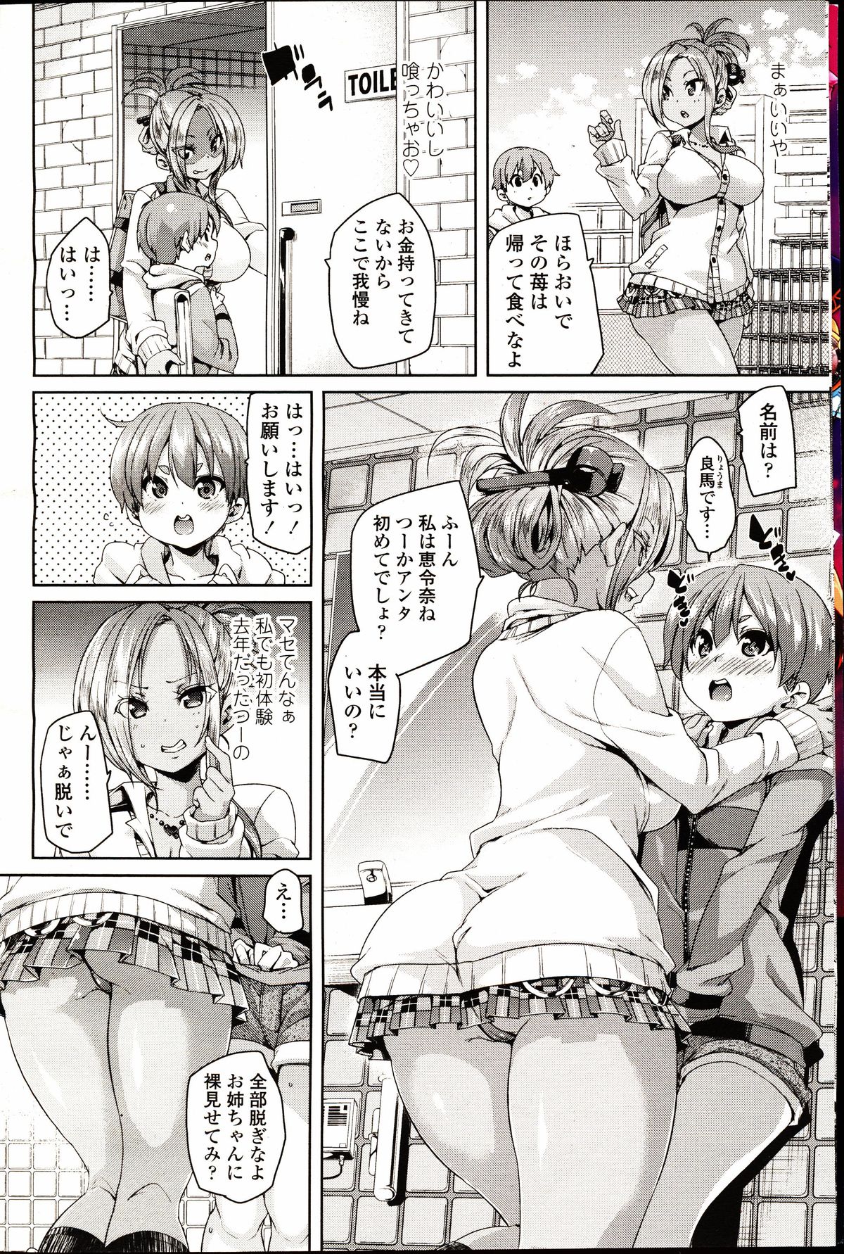Girls forM Vol. 09 page 8 full